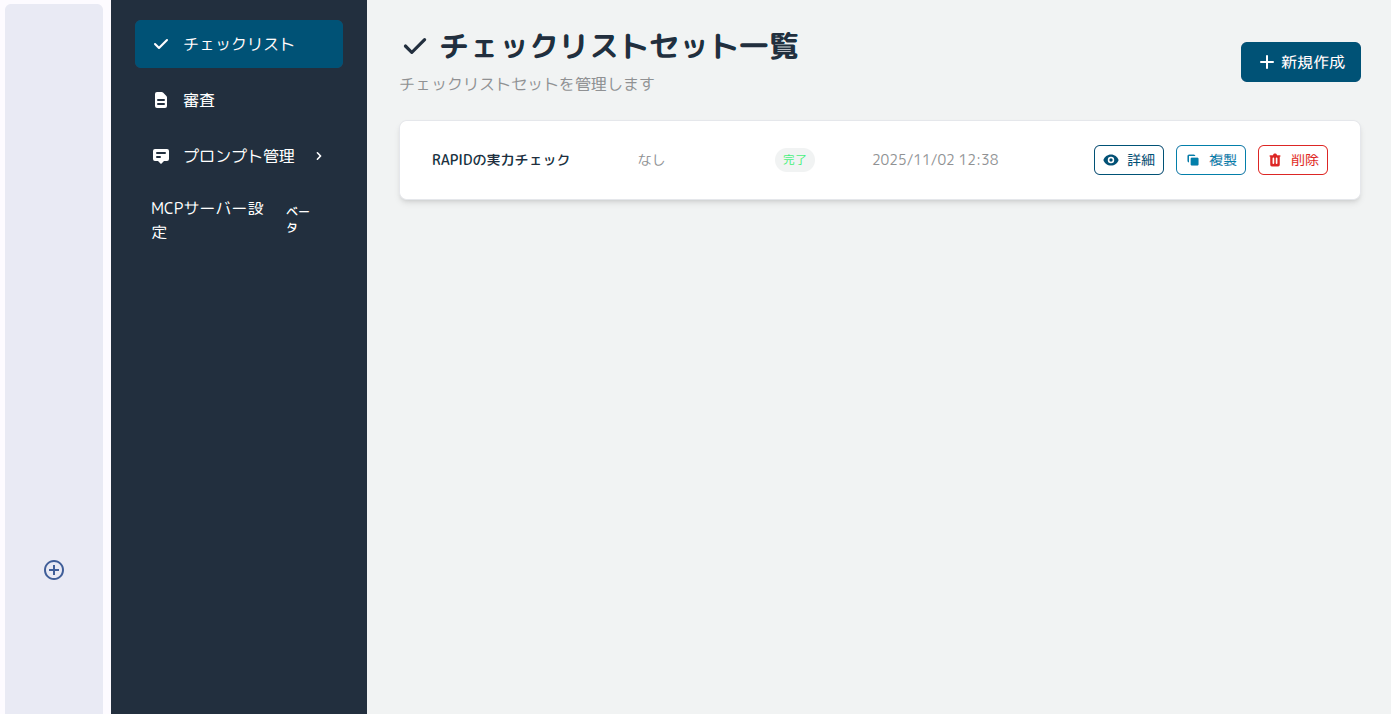 チェックリスト作成成功