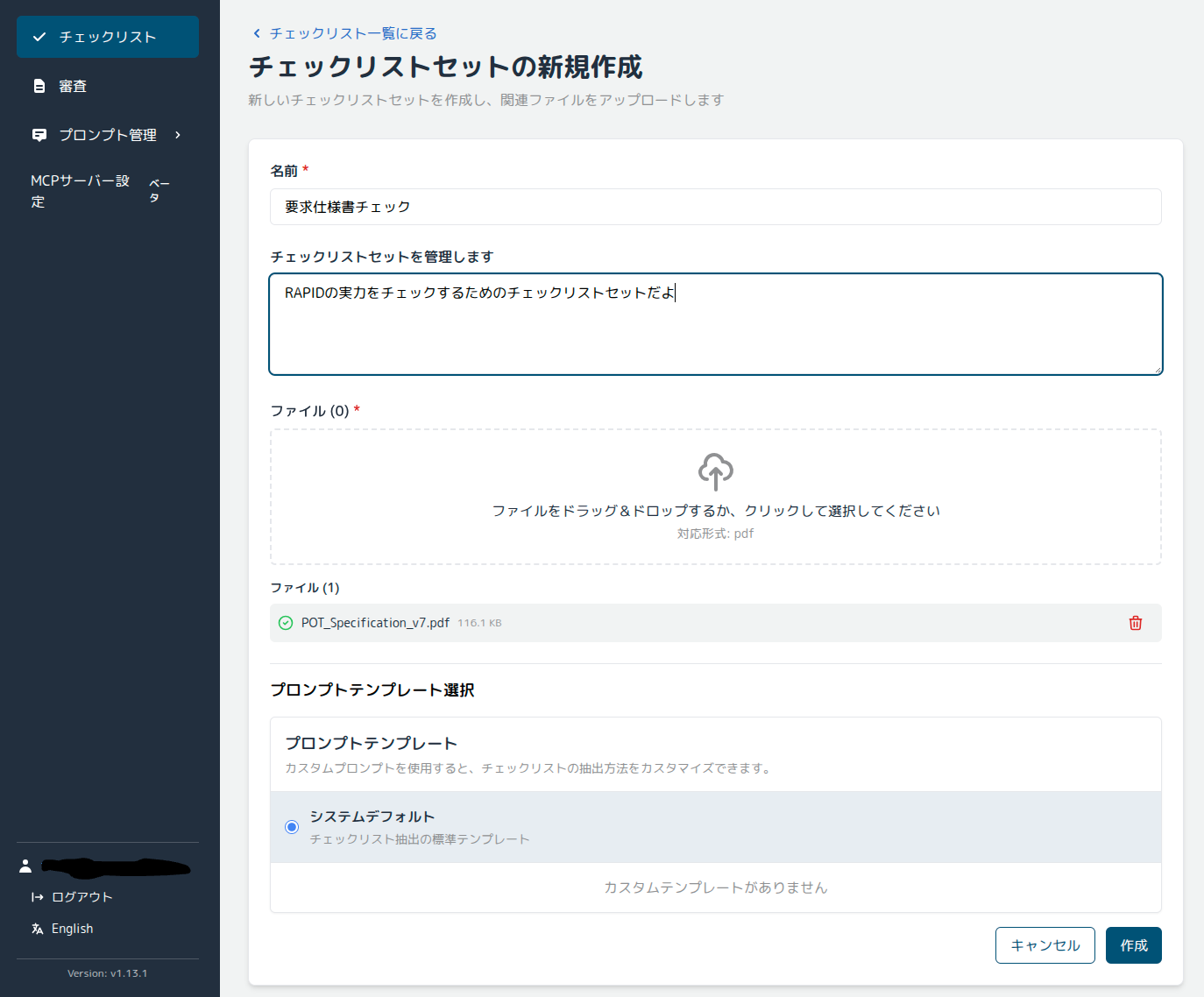 チェックリストを新規作成